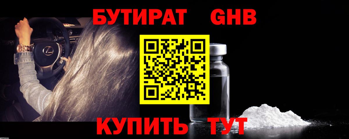 БУТИРАТ BDO Кандалакша