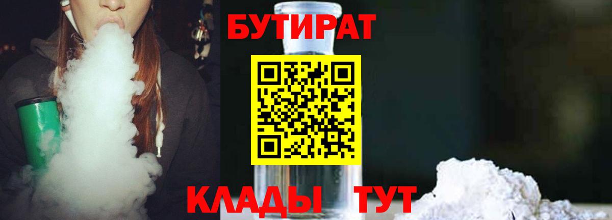 БУТИРАТ буратино  Вход с VPN  Кандалакша 
