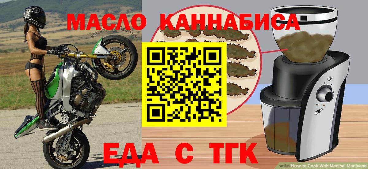 Еда ТГК конопля  Вход с VPN  Кандалакша 